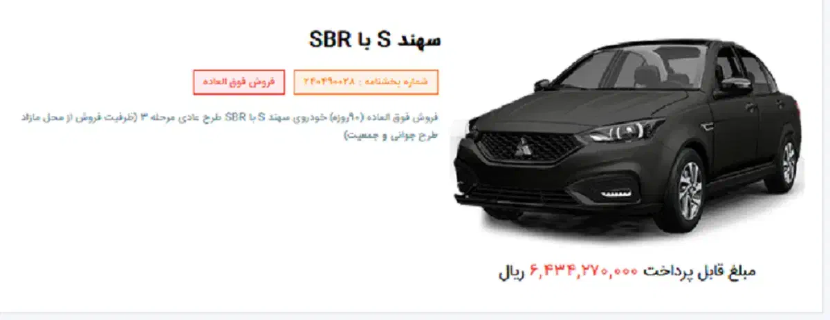 فیش خودرو سهند|خودرو سواری و وانت|مراغه, |دیوار