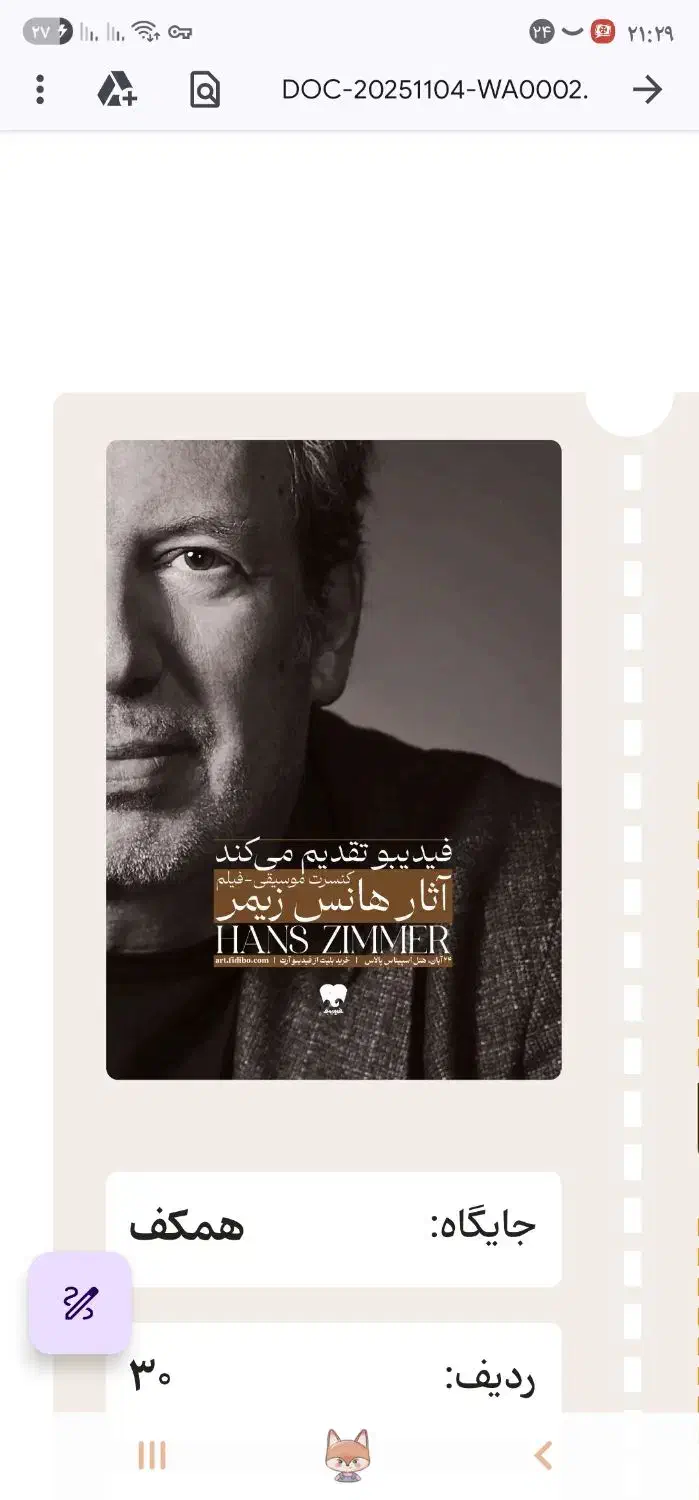 بلیط کنسرت هانس زیمر|بلیت کنسرت|تهران, آزادشهر|دیوار