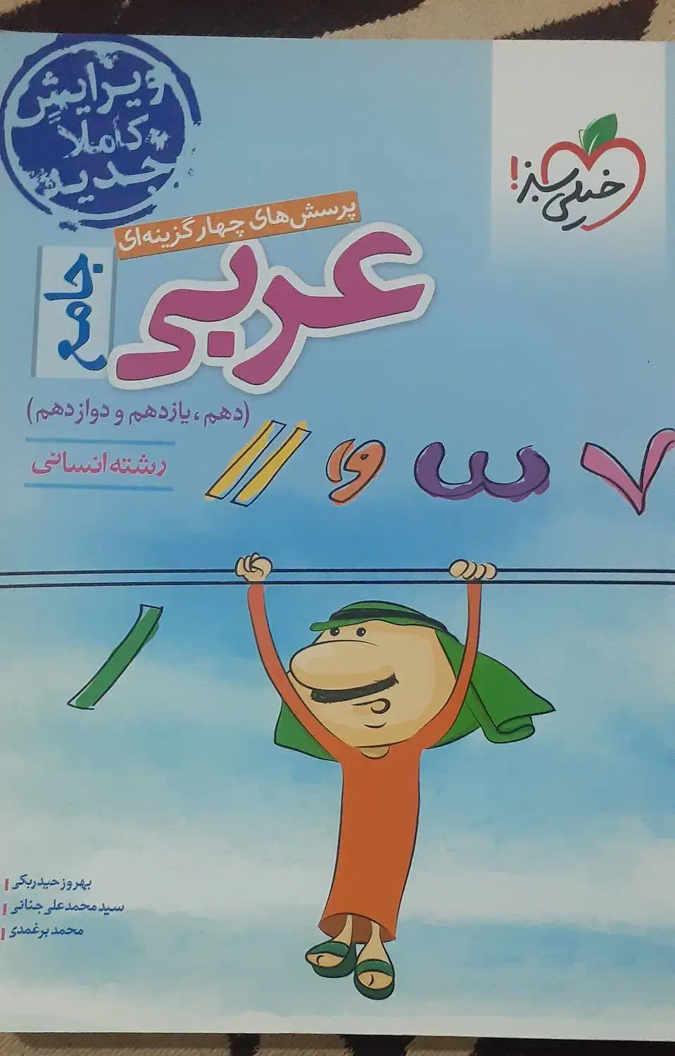 کتاب کنکور رشته ادبیات و علوم انسانی|کتاب و مجله آموزشی|اهواز, معین زاده|دیوار