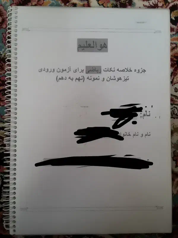 جزوه تیزهوشانی ریاضی و علوم|کتاب و مجله آموزشی|پاکدشت, پاکدشت (مامازند)|دیوار