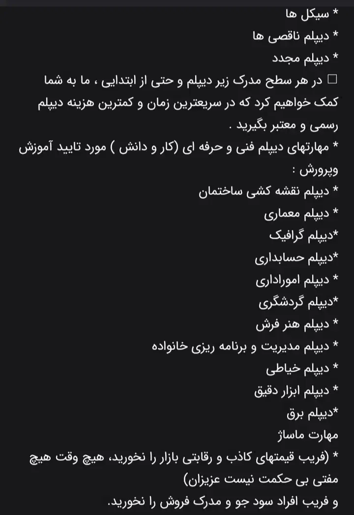 ارائه مدرک معادل تحصیلی از دیپلم تا دکتری معتبر|خدمات آموزشی|ارومیه, |دیوار