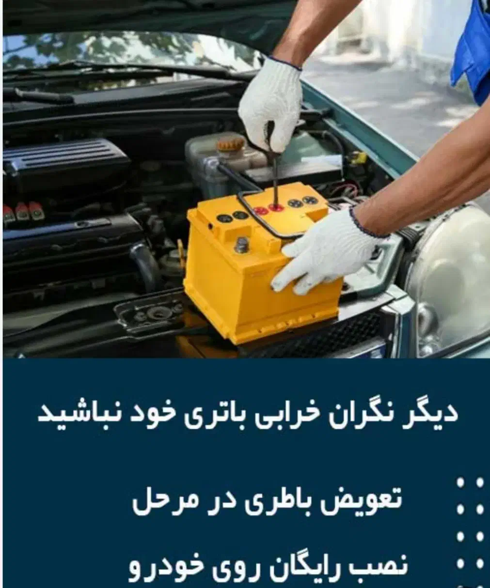 فروش باتری خودرو(سیار،پیک ۲۴ساعته)سبک سنگین|قطعات یدکی و لوازم جانبی|مبارکه, |دیوار