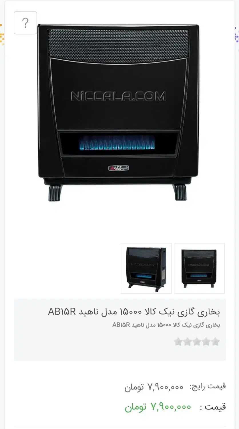 بخاری نیک کالا 15هزار|بخاری، هیتر، شومینه|مرودشت, شهرک بسیجیان|دیوار