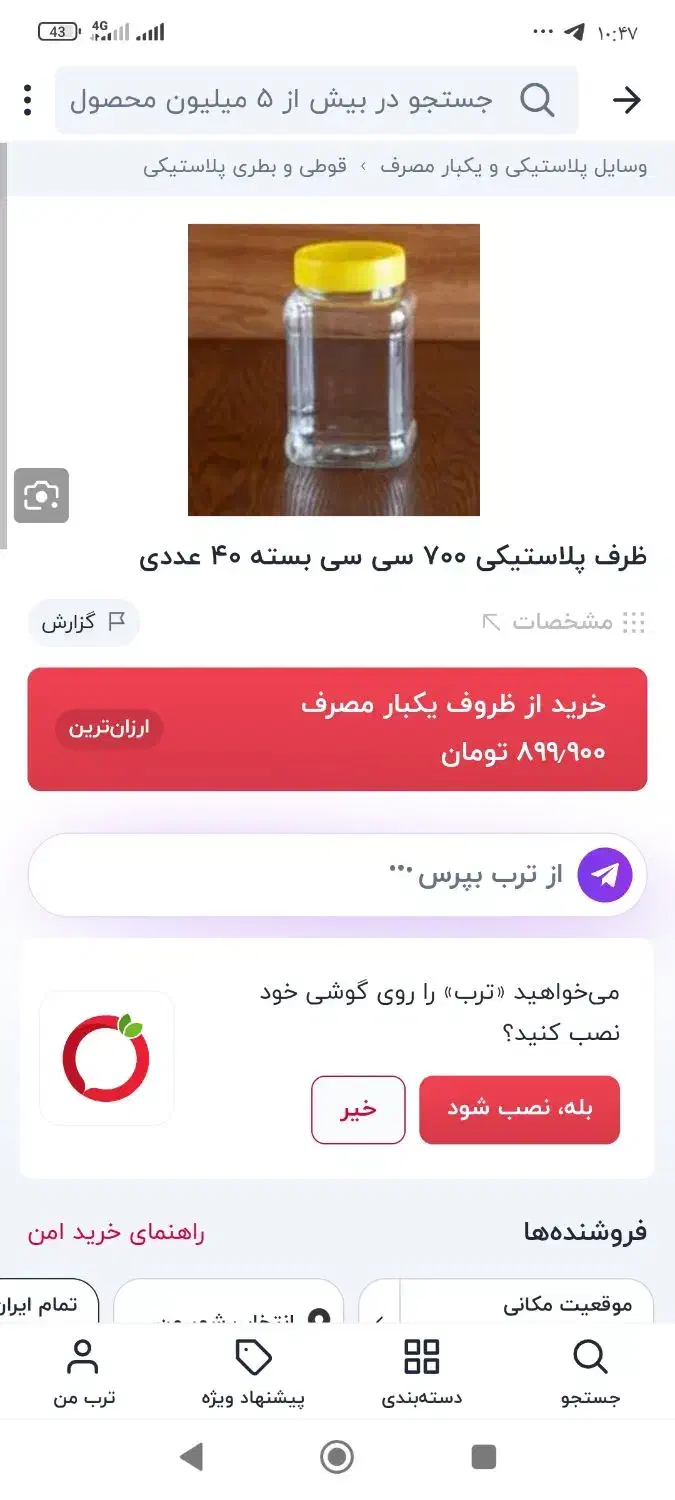 ظرف 700سی سی|ظروف نگهدارنده، پلاستیکی، یک‌بارمصرف|فردیس, فردیس|دیوار