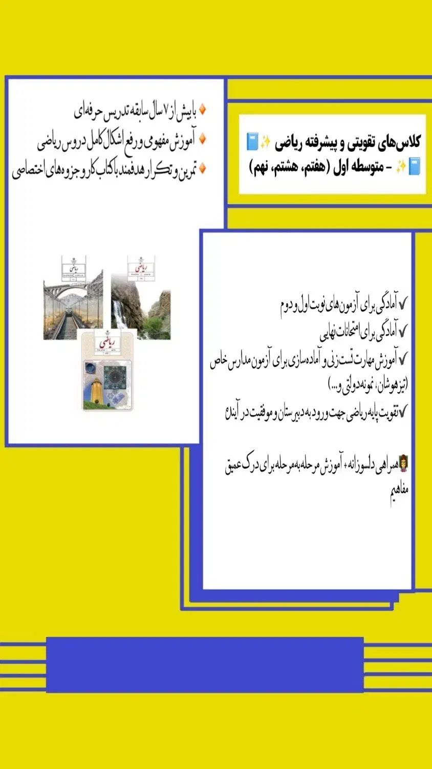 کلاس تقویتی ریاضی متوسطه اول|خدمات آموزشی|بندر کنگان, |دیوار