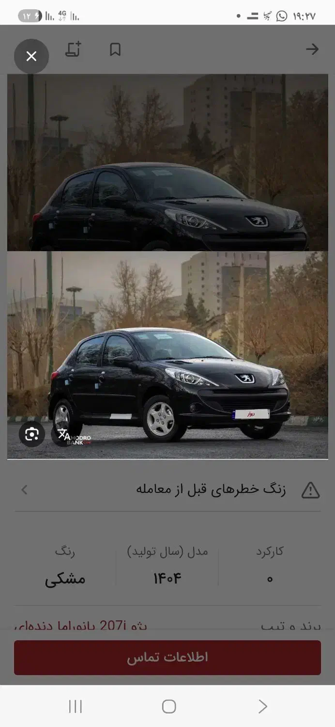 فروش 207 صفر پانا فول|خودرو سواری و وانت|شیراز, زرهی|دیوار