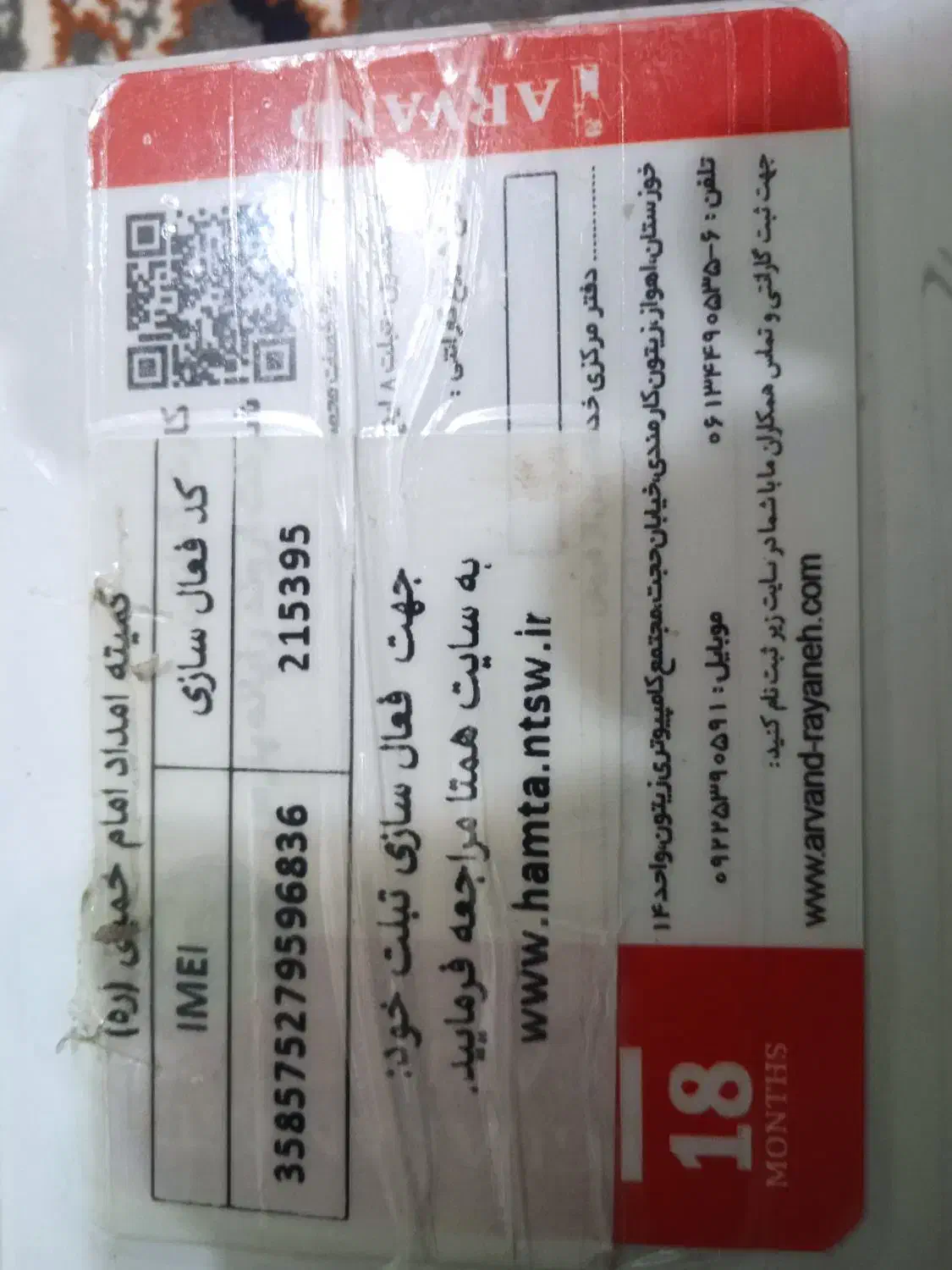 تبلت مارک اروند نو نو|تبلت|ایذه, |دیوار