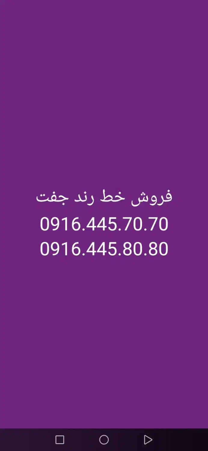 فروش سیم کارت رند همراه|سیمکارت|اهواز, کیانپارس |دیوار