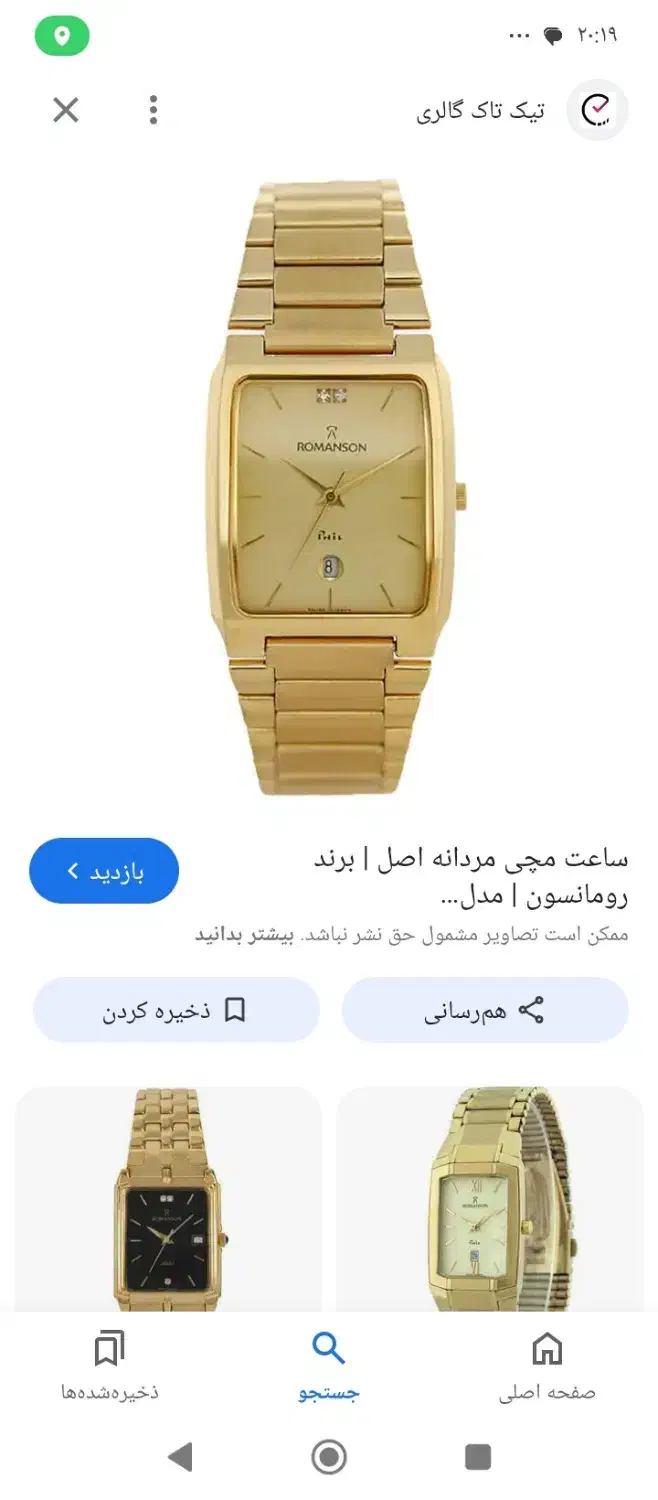 ساعت اصل معاوضه با نقره انگشتر|ساعت|بانه, |دیوار