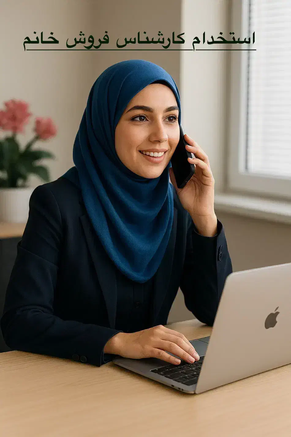 کارشناس فروش خانم|استخدام بازاریابی و فروش|تهران, نظامی گنجوی (توانیر)|دیوار