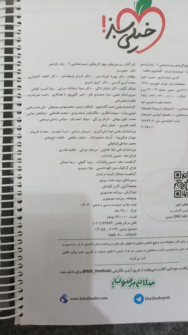 کتاب درسی|کتاب و مجله آموزشی|اهواز, امانیه|دیوار