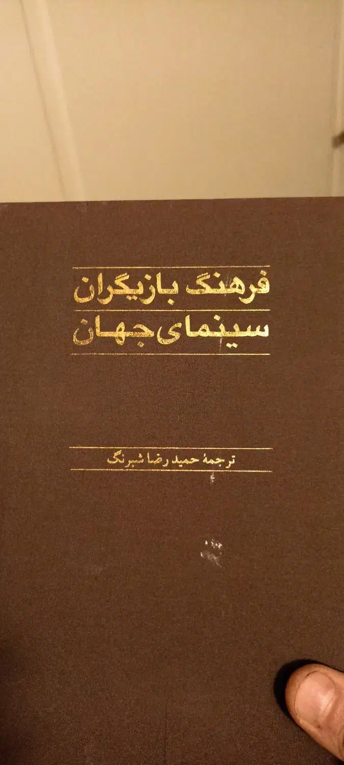 کتاب|کتاب و مجله تاریخی|تهران, امانیه|دیوار