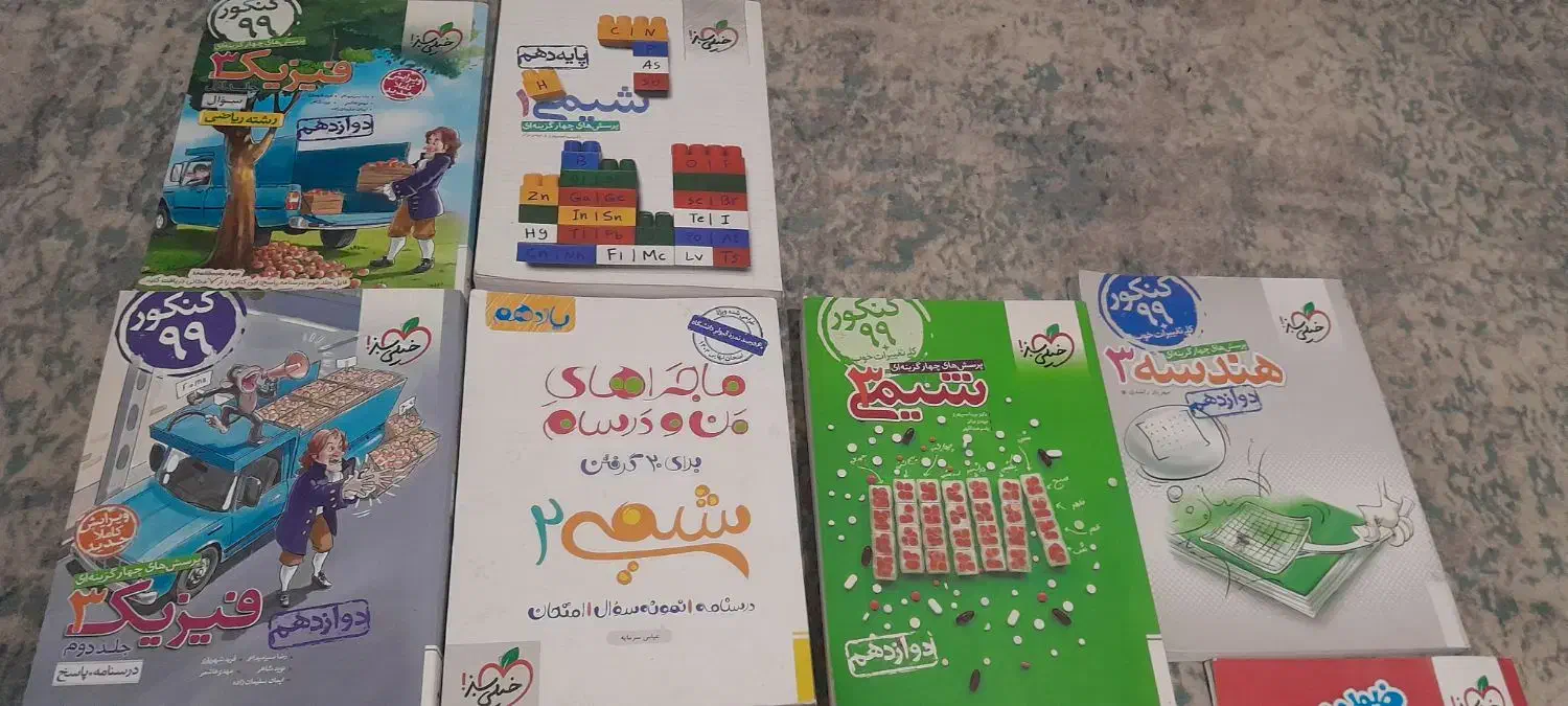 کتاب درسی|کتاب و مجله آموزشی|شاهین‌شهر, خانه کارگر|دیوار