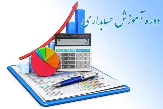 آموزش حسابداری بازار کار بعدش جذب شو|خدمات آموزشی|اندیمشک, |دیوار