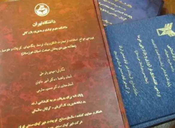 پروپزال، پایان‌نامه، رساله|خدمات آموزشی|شیراز, دانشگاه شیراز|دیوار