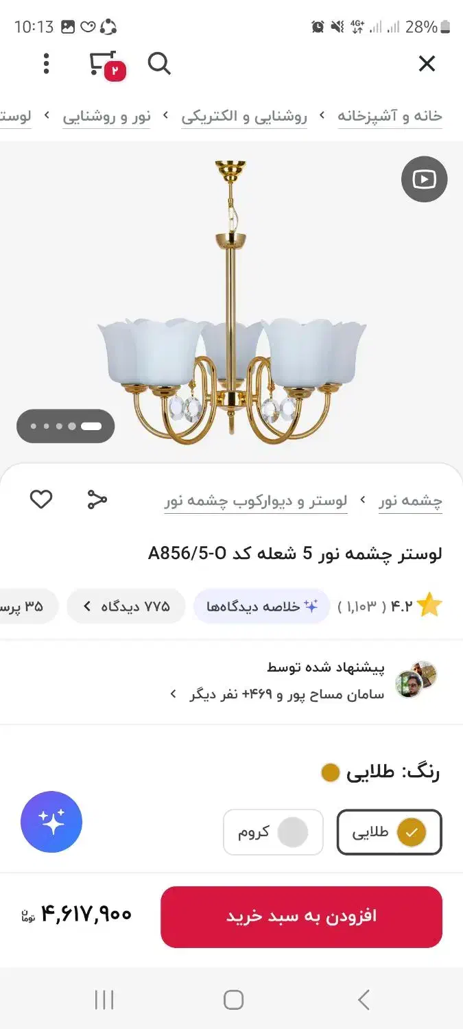 لوستر پنج شعله چشمه نور..|لوستر و چراغ آویز|پردیس, فاز ۲|دیوار
