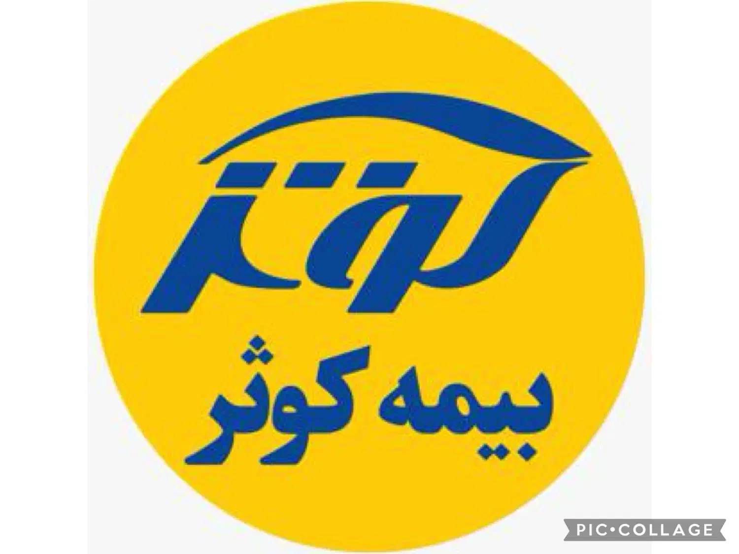 بیمه بخر، اتش سوزی رایگان هدیه ببر|خدمات مالی، حسابداری، بیمه|شیراز, حومه شیراز|دیوار