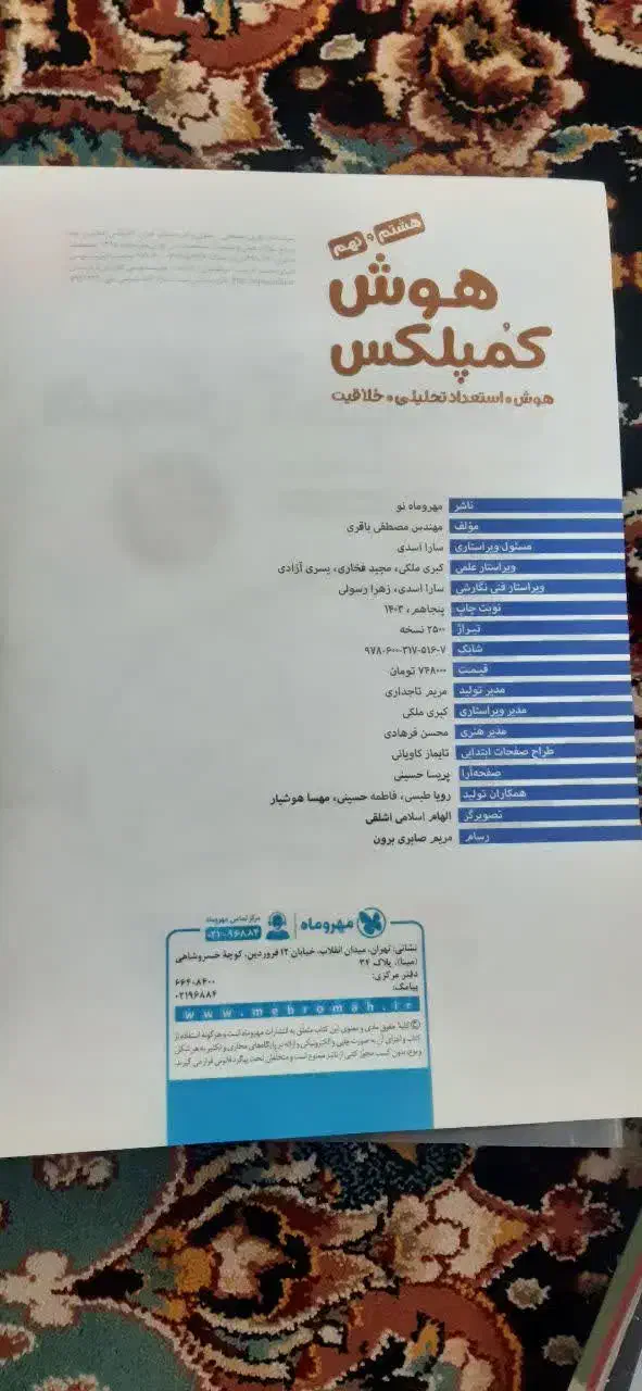 کتاب هوش کمپلکس|کتاب و مجله آموزشی|قم, انصار‌الحسین|دیوار