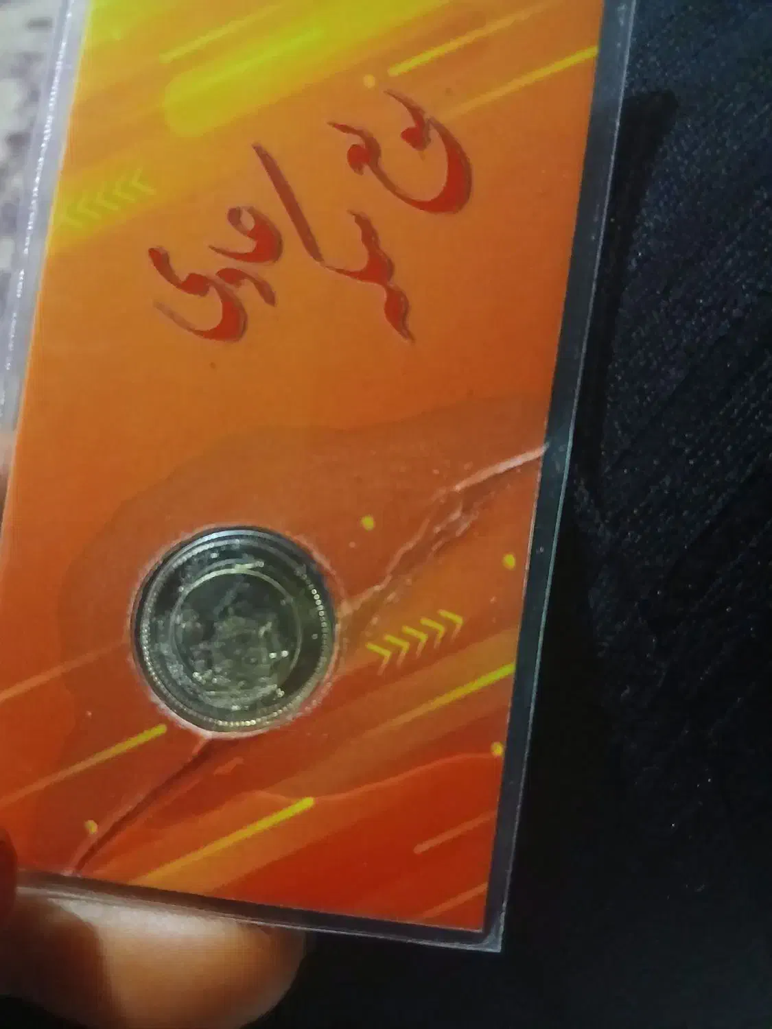 ربع سکه ۱۰۰زیرتابلو|جواهرات|فلاورجان, |دیوار