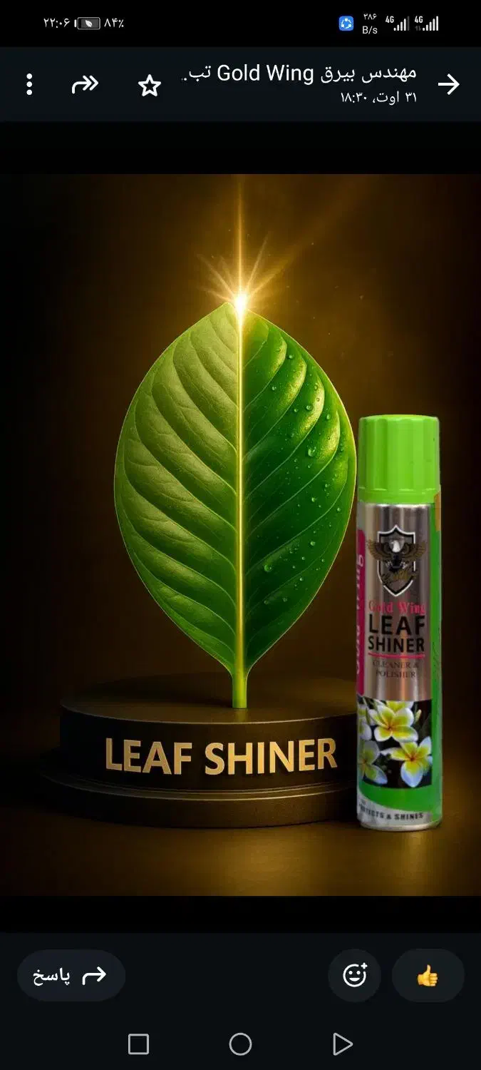 اسپری تقویتی گل|خدمات باغبانی و درختکاری|ورامین, ورامین|دیوار