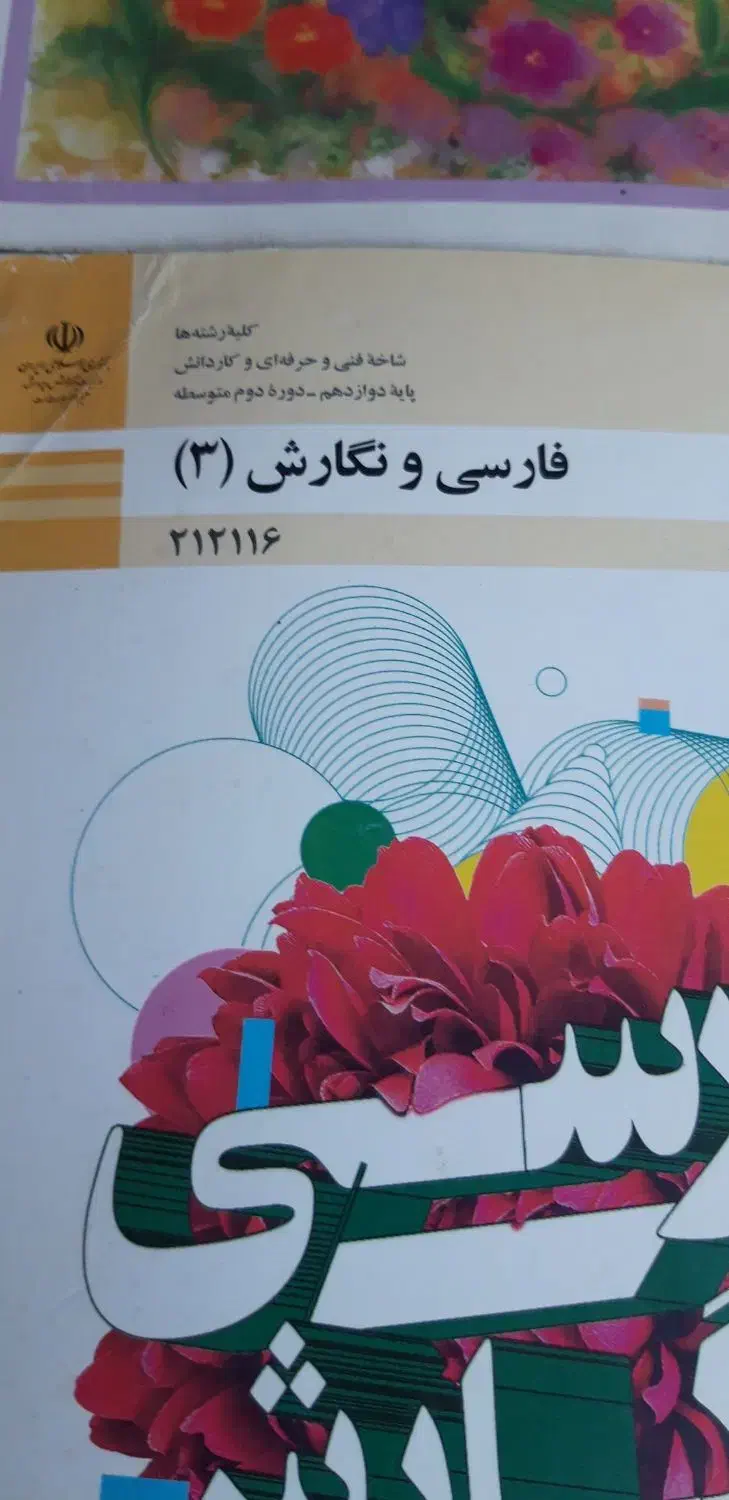 کتابهای اول متوسطه ودوازدهم پسرانه|کتاب و مجله آموزشی|اهواز, کوی مندلی(سه راه خرمشهر)|دیوار