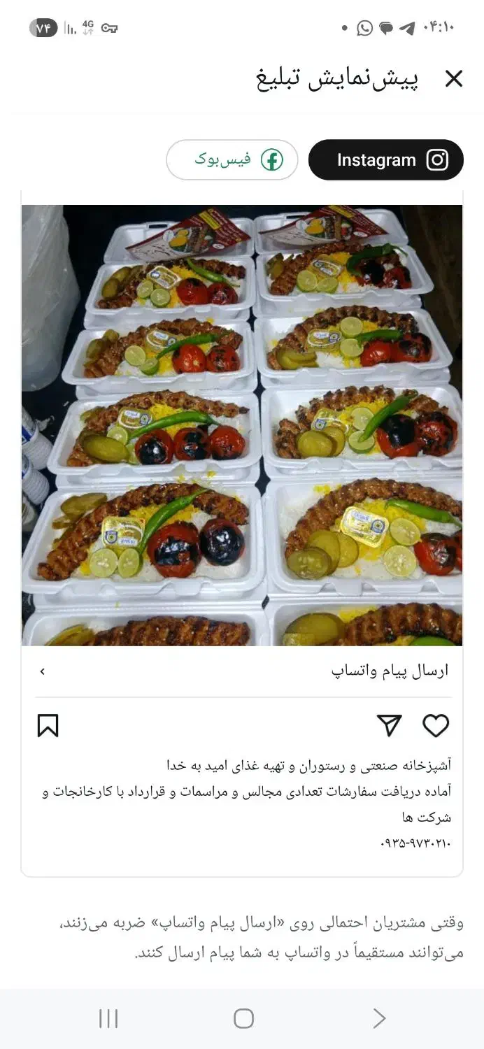 تامین غذای شرکتی و کارخانه ای و پرسنلی و اقتصادی|خدمات پذیرایی، مراسم|اسلام‌شهر, چیچکلو|دیوار