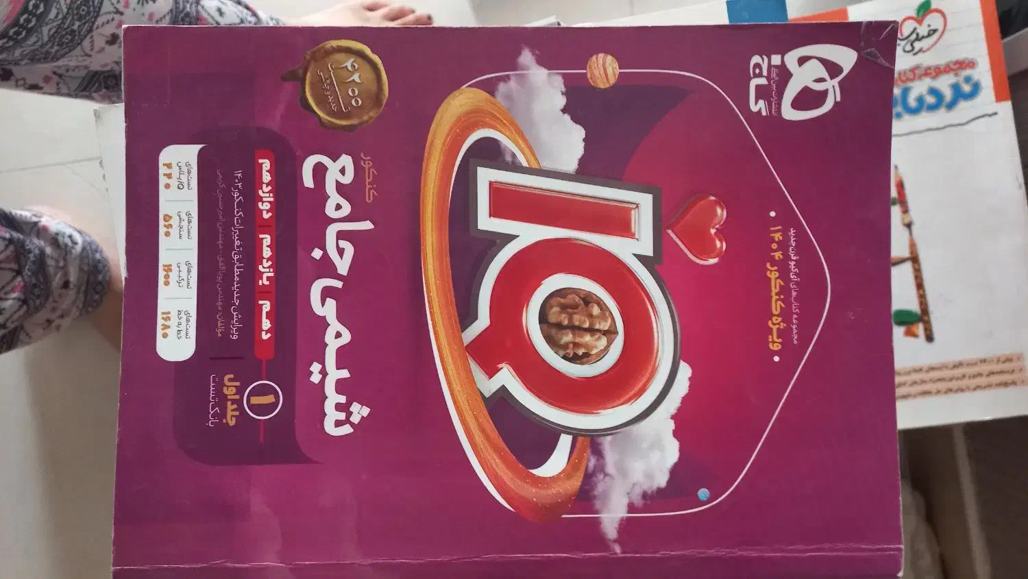 کتاب کنکوری ۱۴۰۳|کتاب و مجله آموزشی|کرج, شهرک بنفشه|دیوار