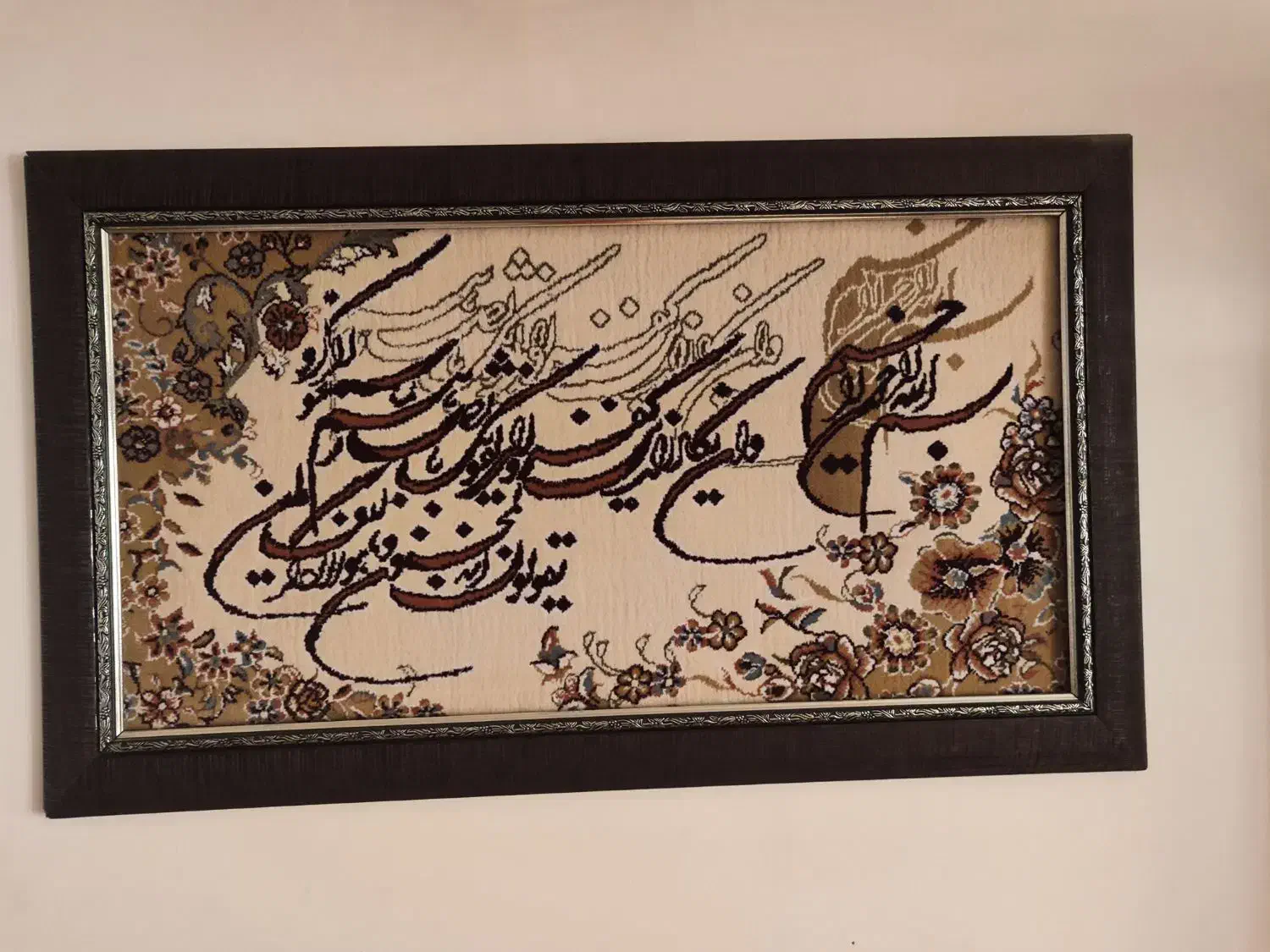 تابلوفرش|تابلو فرش|رباط‌کریم, مسکن مهر آبشناسان|دیوار