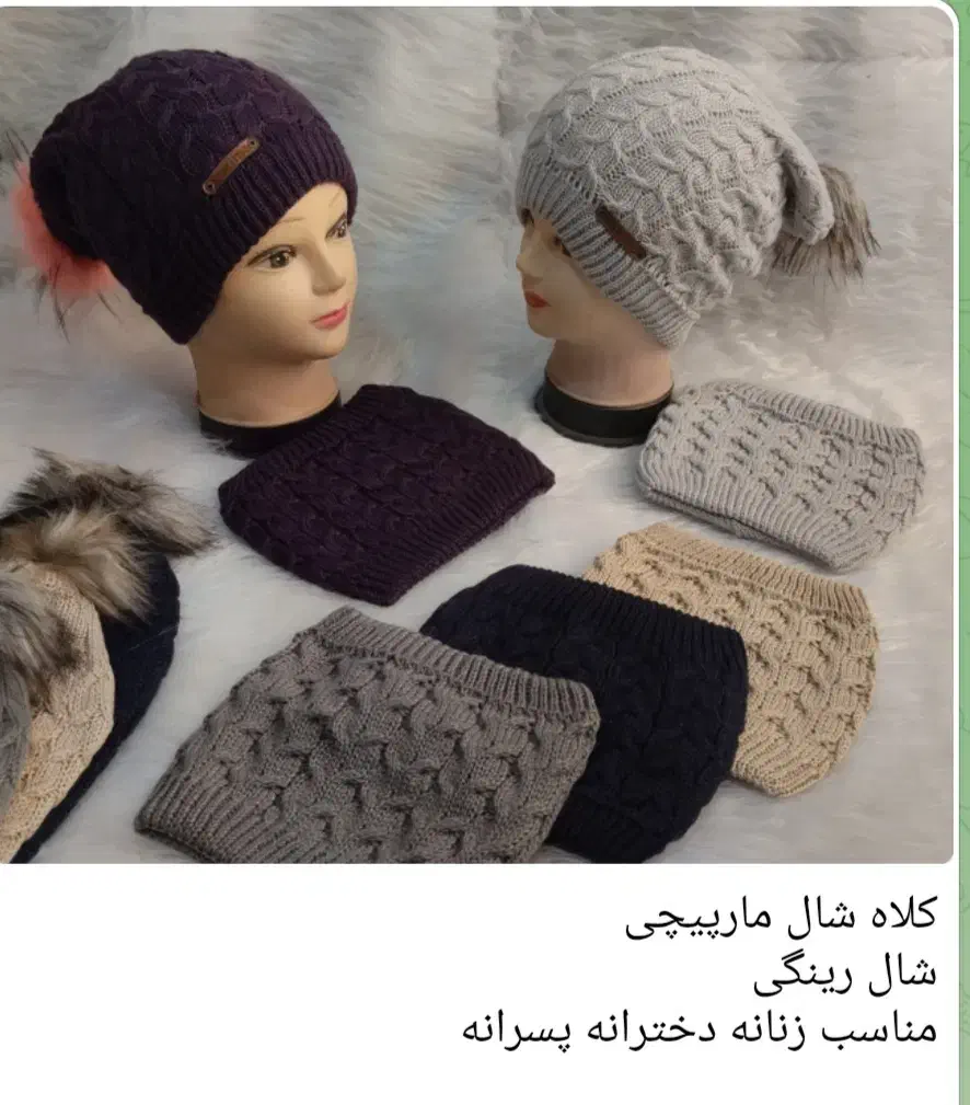 کلاه و شال  لباس بچگانه لباس زیر زنانه قیمت مناسب|لباس|زاهدان, |دیوار