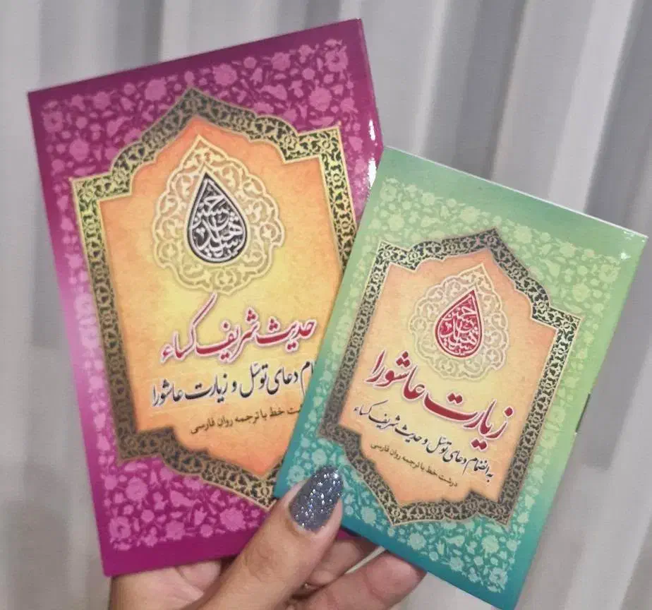 یاد بود اموات کتابچه قرآنی|کتاب و مجله مذهبی|فردیس, قریشی|دیوار