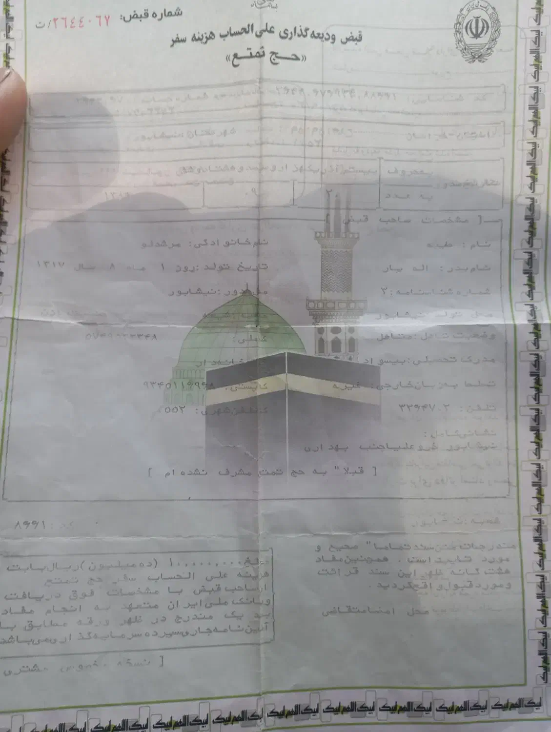 فیش حج واجب|تور و چارتر|نیشابور, شهید جعفری|دیوار