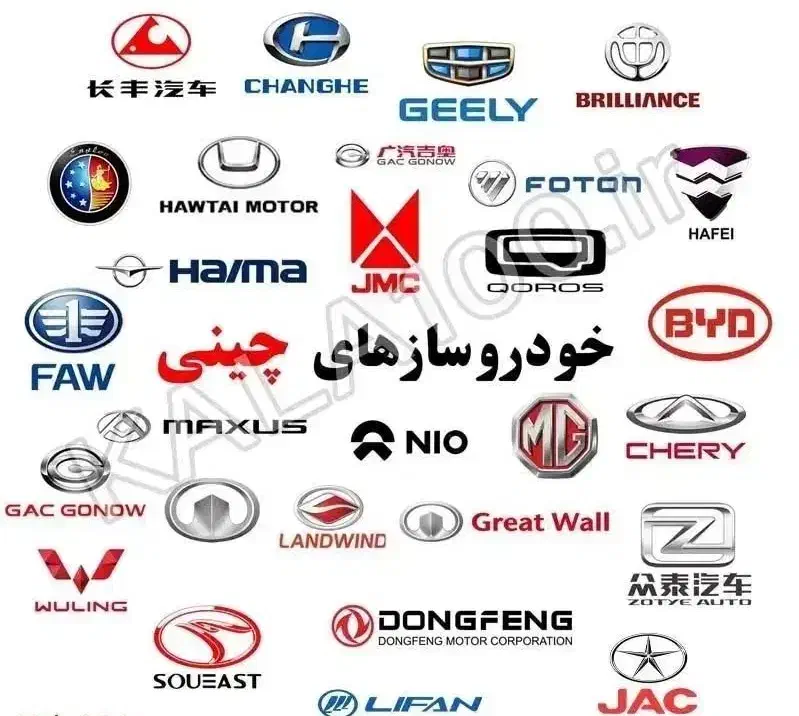 تهیه قطعات ماشین های چینی مستقیم از بازار تهران|قطعات یدکی و لوازم جانبی|شیراز, آبیاری|دیوار