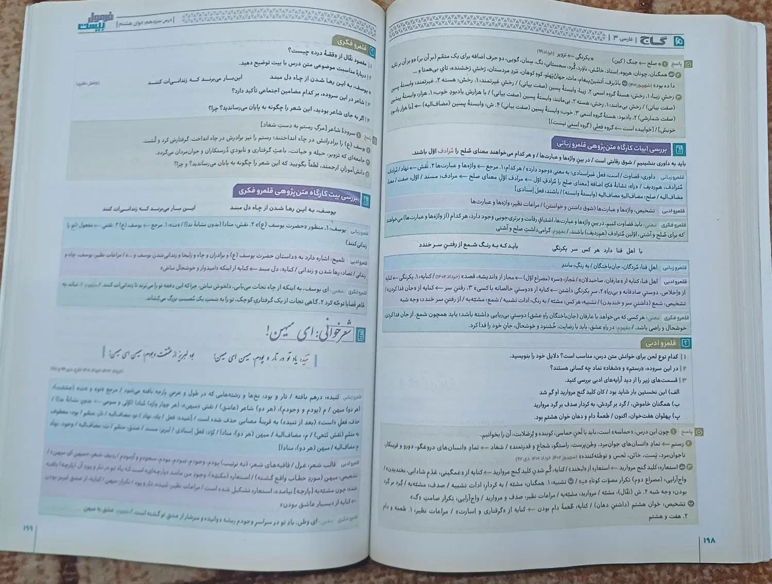 کتاب فرمول بیست فارسی کنکور ۱۴۰۳|کتاب و مجله آموزشی|صومعه‌سرا, |دیوار
