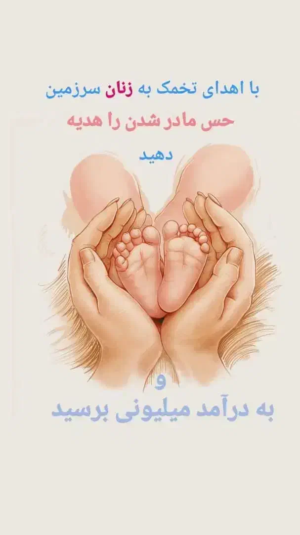 اهدا تخمک در تخصصی ترین کلینیک تهران|استخدام درمانی، زیبایی، بهداشتی|قدس, شهرک فرزان|دیوار