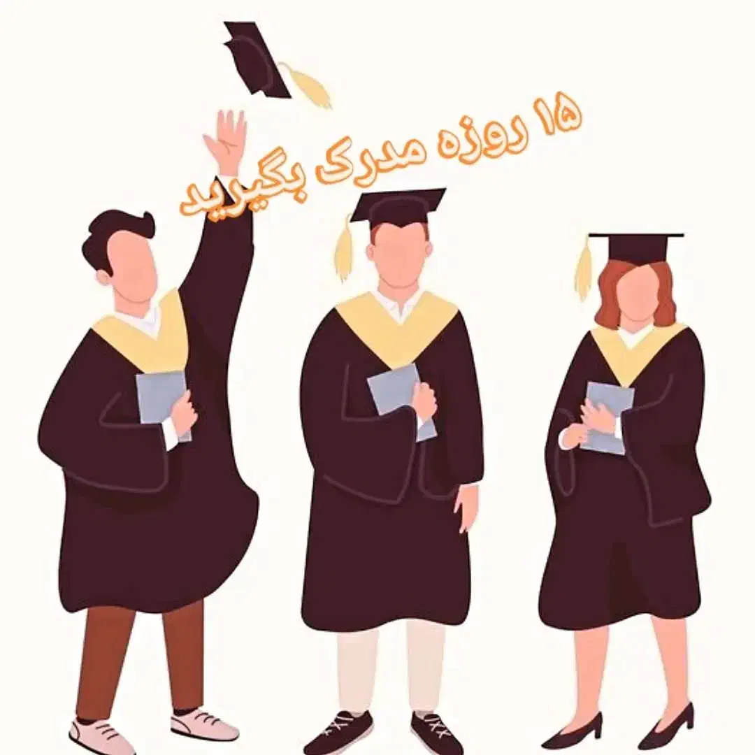 صدور مدرک معادل دانشگاهی از دیپلم تادکتری|خدمات آموزشی|نهاوند, |دیوار