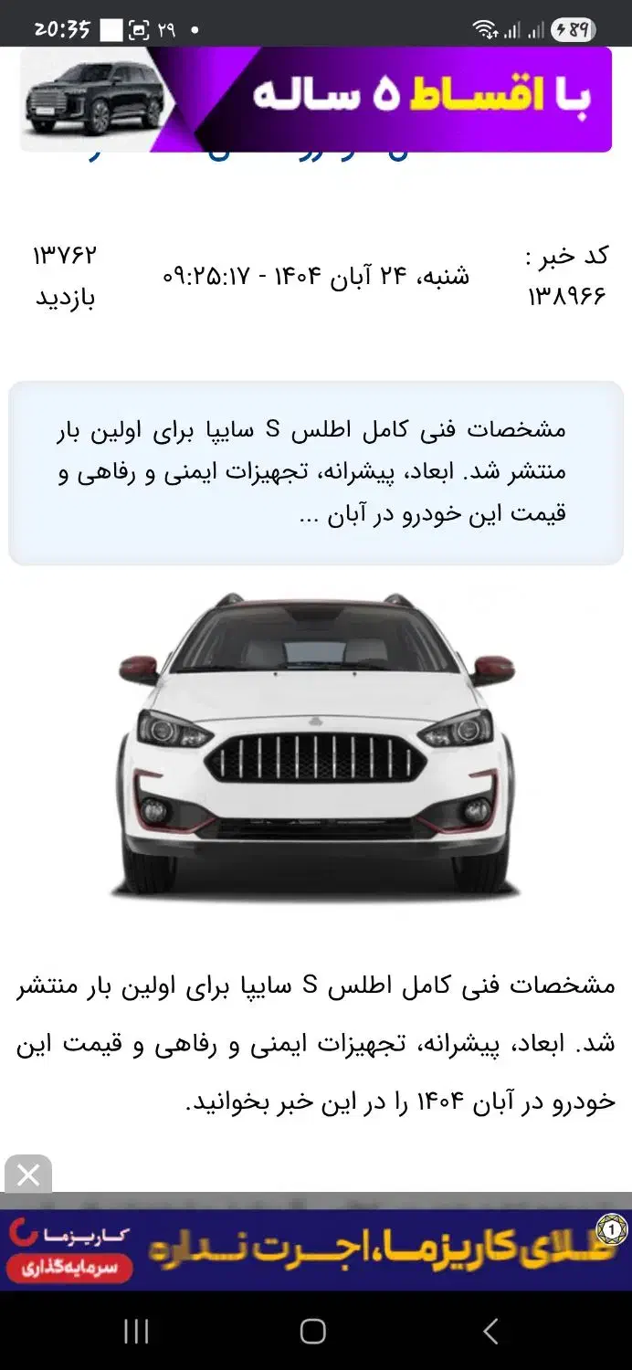 حواله اطلسs|خودرو سواری و وانت|اراک, |دیوار