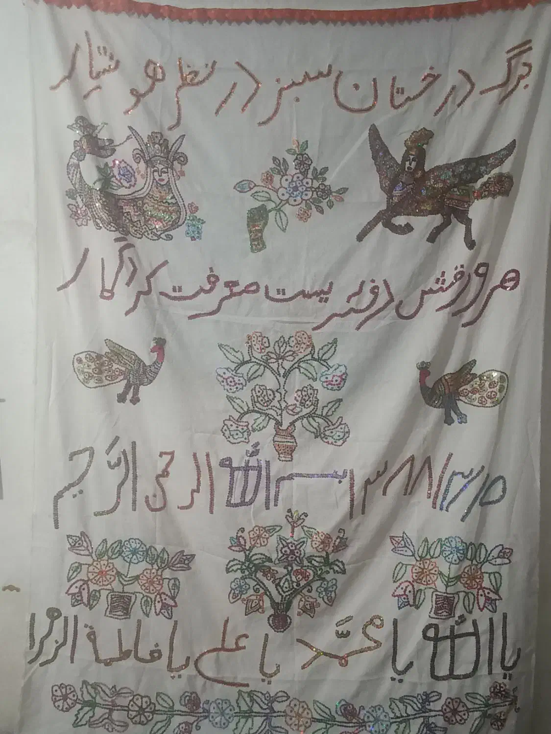 پرده دستی|پرده، رانر، رومیزی|مزرعه کتول, |دیوار