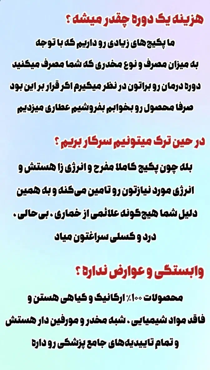 ترک اعتیاد بدون درد و خماری|خدمات آرایشگری و زیبایی|آزادشهر, |دیوار