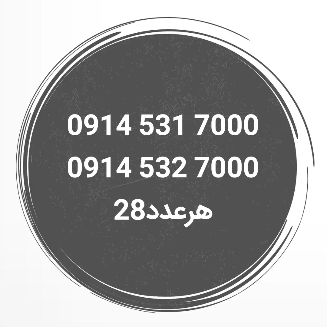 09158524003|سیم‌کارت|نیشابور, شهید جعفری|دیوار