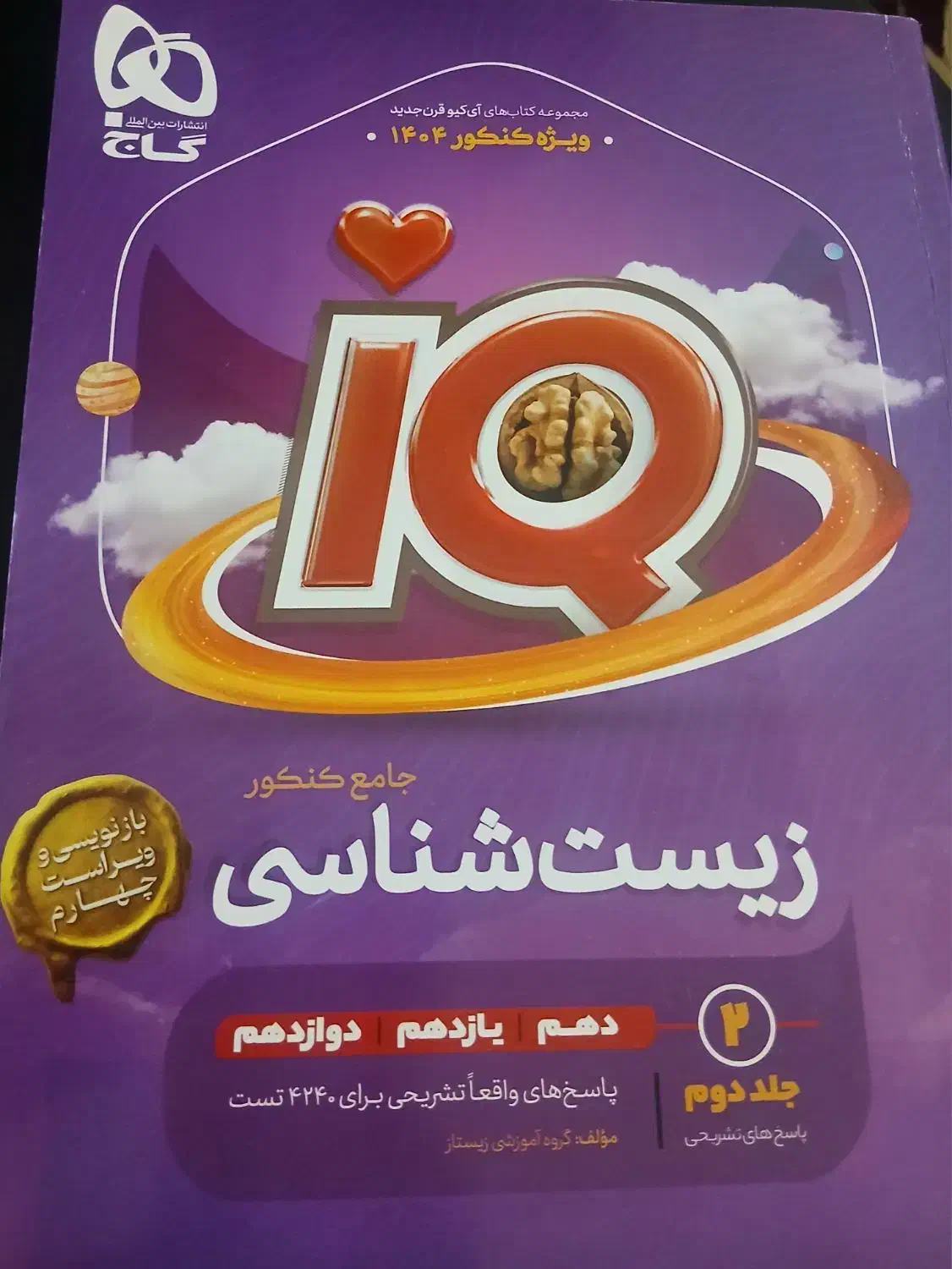 کتاب کنکوری|کتاب و مجله آموزشی|تاکستان, |دیوار