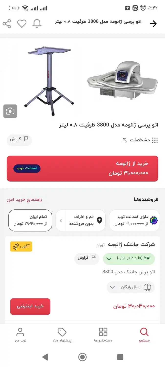 اتو پرس ژانومه|اتو و لوازم اتو|قم, انسجام|دیوار