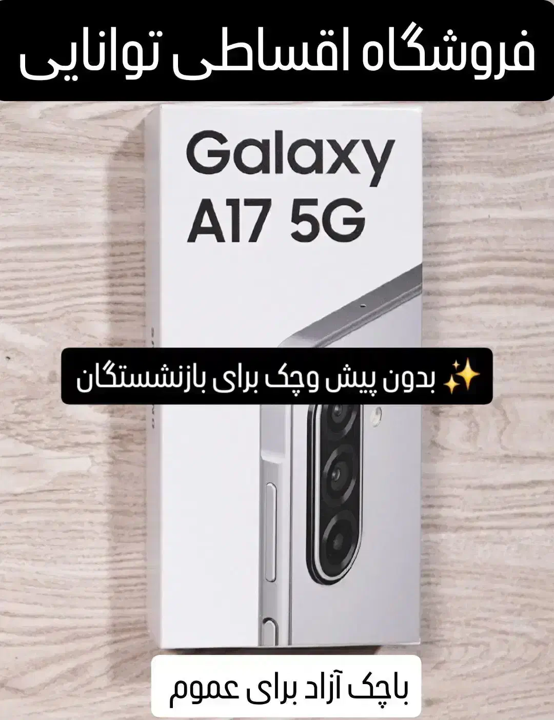 سامسونگS25 s24 شیائومی a17، note 14 قسطی تواناییX7|موبایل|تهران, شهرک غرب|دیوار