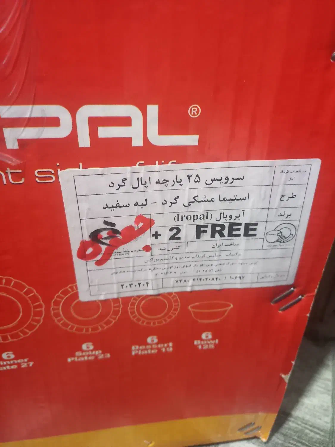 سرویس آرکوپال ۲۵ پارچه گل مشکی|ظروف سرو و پذیرایی|مشهد, یاغون آباد|دیوار