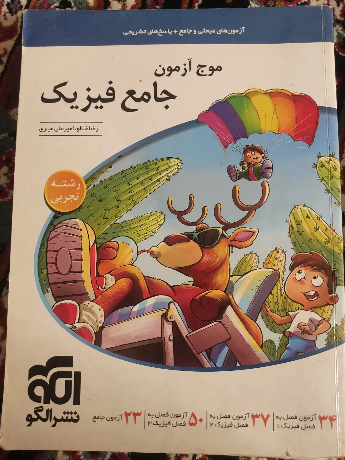 موج آزمون فیزیک|کتاب و مجله آموزشی|سراوان, |دیوار