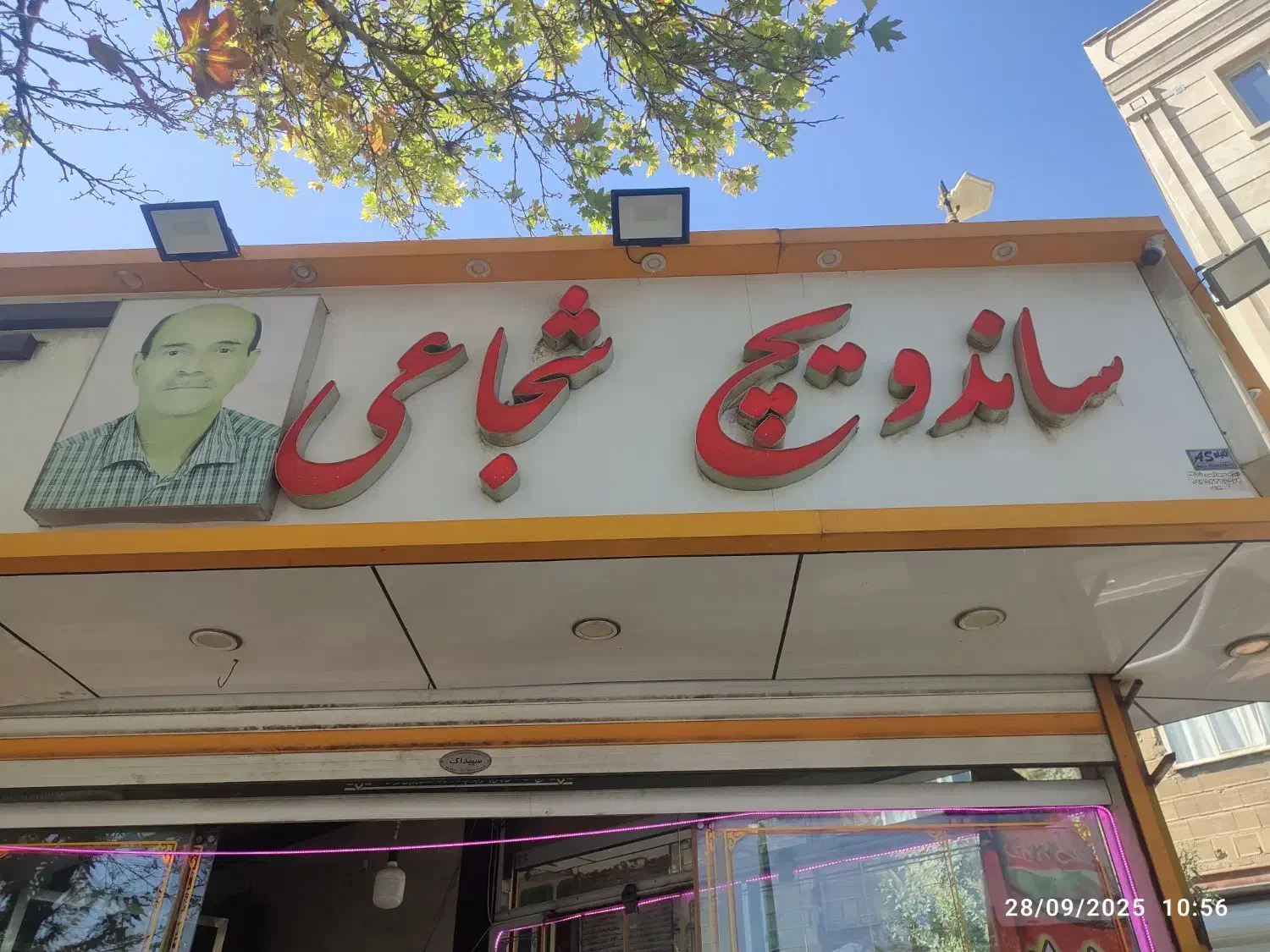 کارگر ساده ساندویچی|استخدام خدمات فروشگاه و رستوران|بروجرد, |دیوار