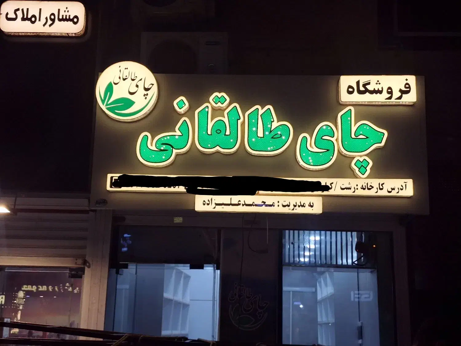 تابلو سازی تابلوسازی چلینیوم فلکس بنر روان نئونLED|خدمات پیشه و مهارت|رشت, منظریه|دیوار