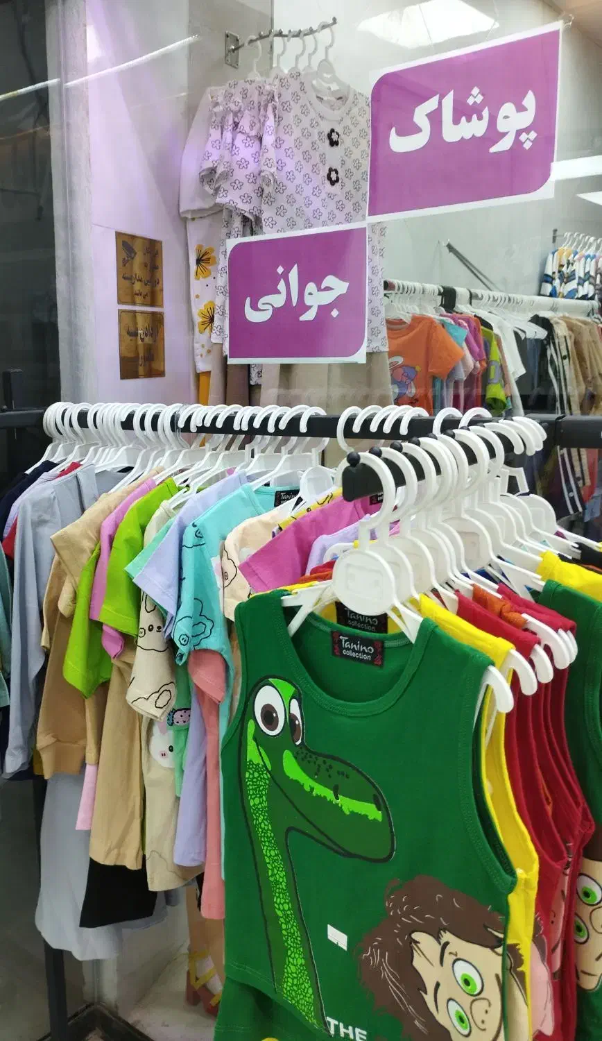 پوشاک . کتونی . صندل . کلاه|لباس|پرند, فاز ۵|دیوار