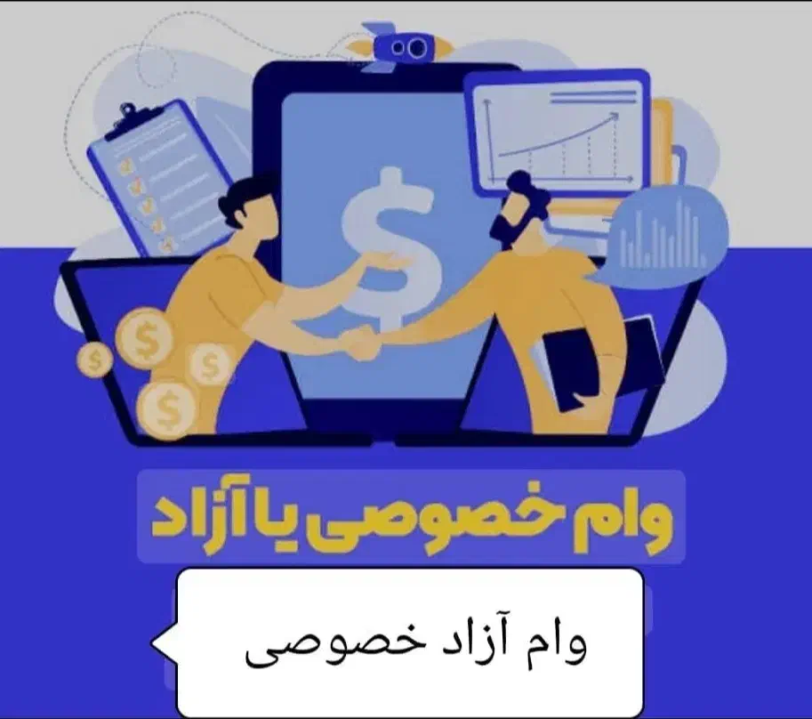 پرداخت وام آزادفوری|خدمات مالی، حسابداری، بیمه|قرچک, مهدیه|دیوار