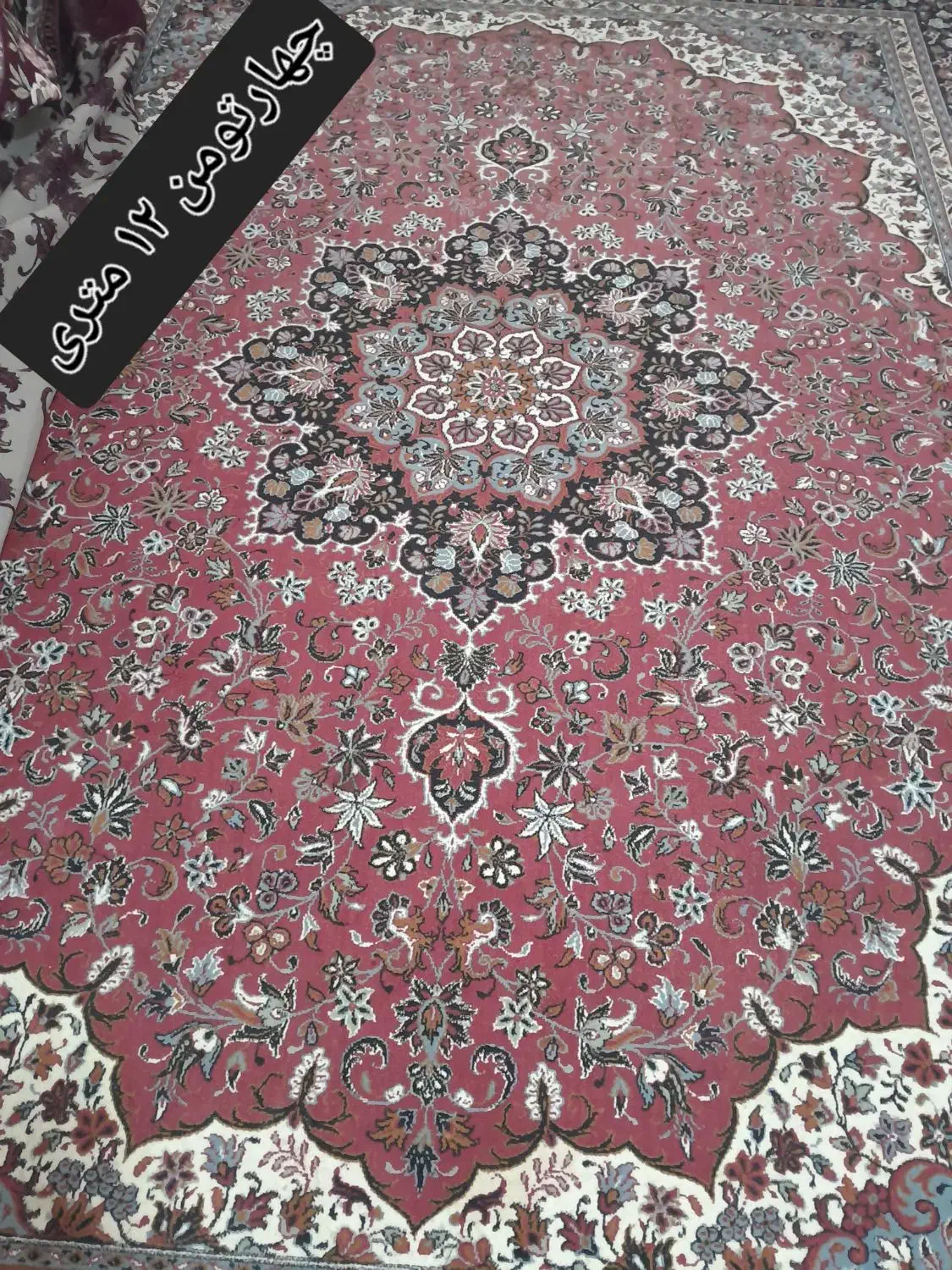 فرش|فرش|ساوه, |دیوار