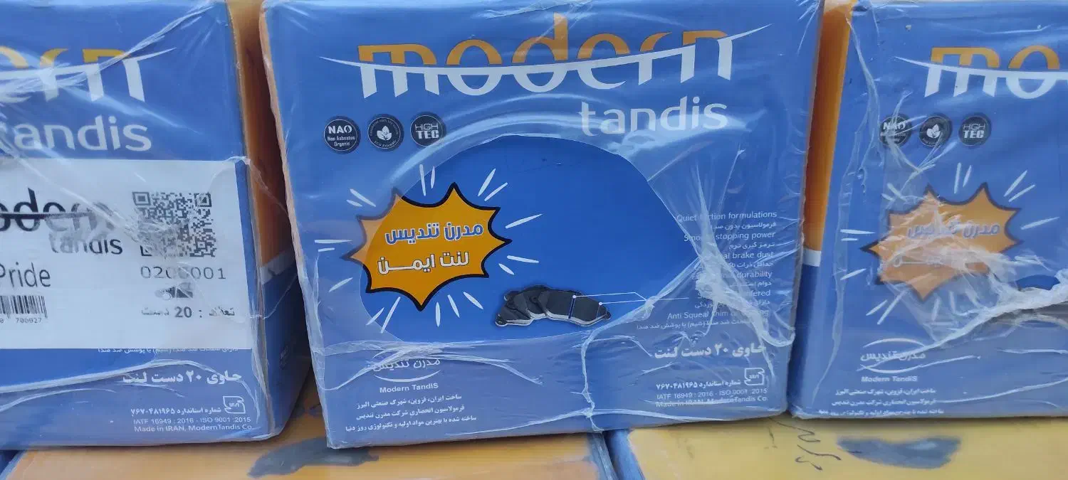 لنت ترمز مدرن تندیس انواع سواری|عمده‌فروشی|تکاب, |دیوار